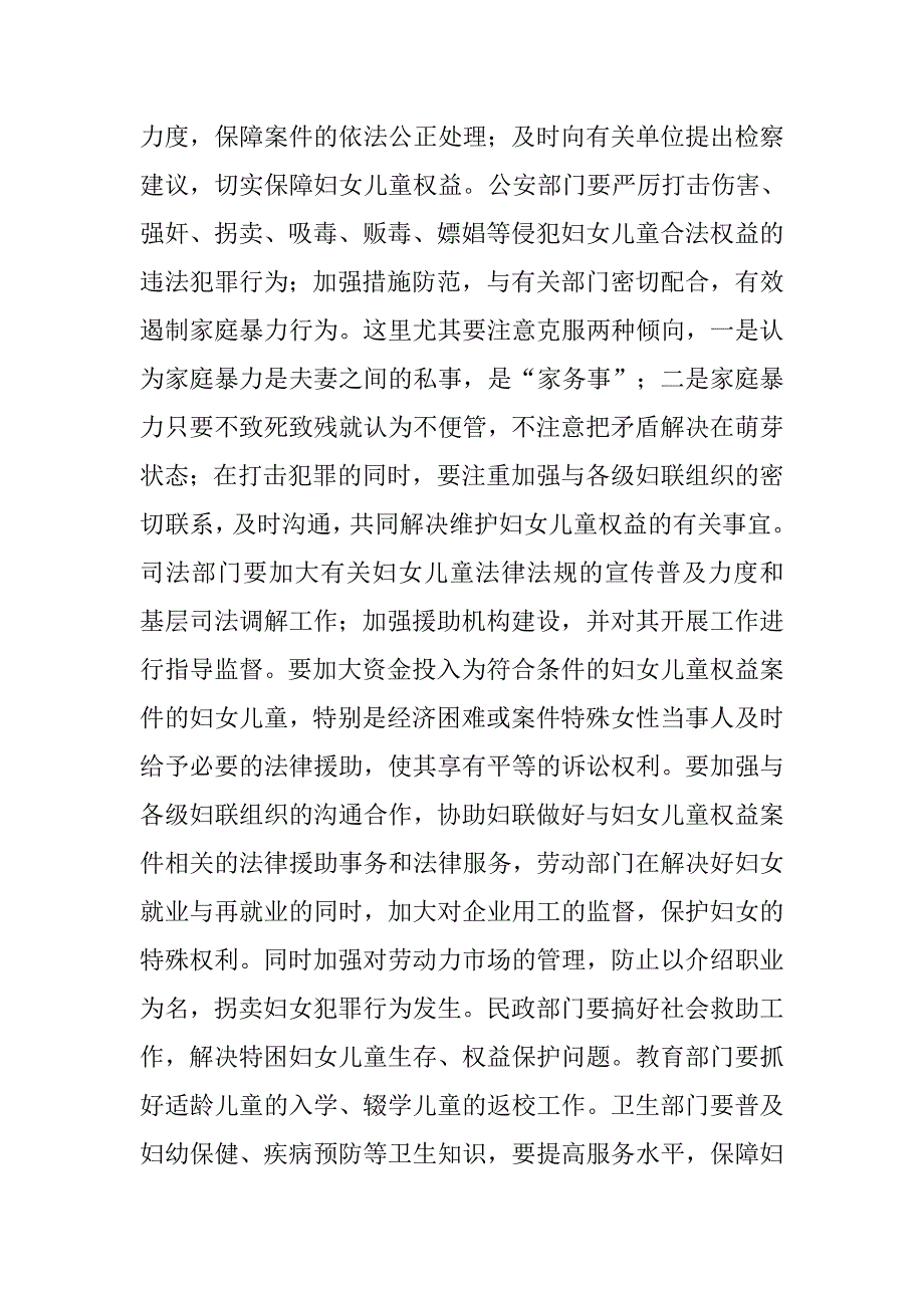 县委副书记在县妇女维权联席工作会议上的讲话.docx_第4页