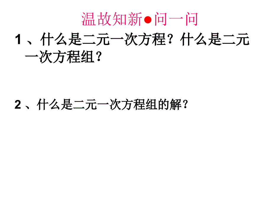 代入消元法课件3_第2页