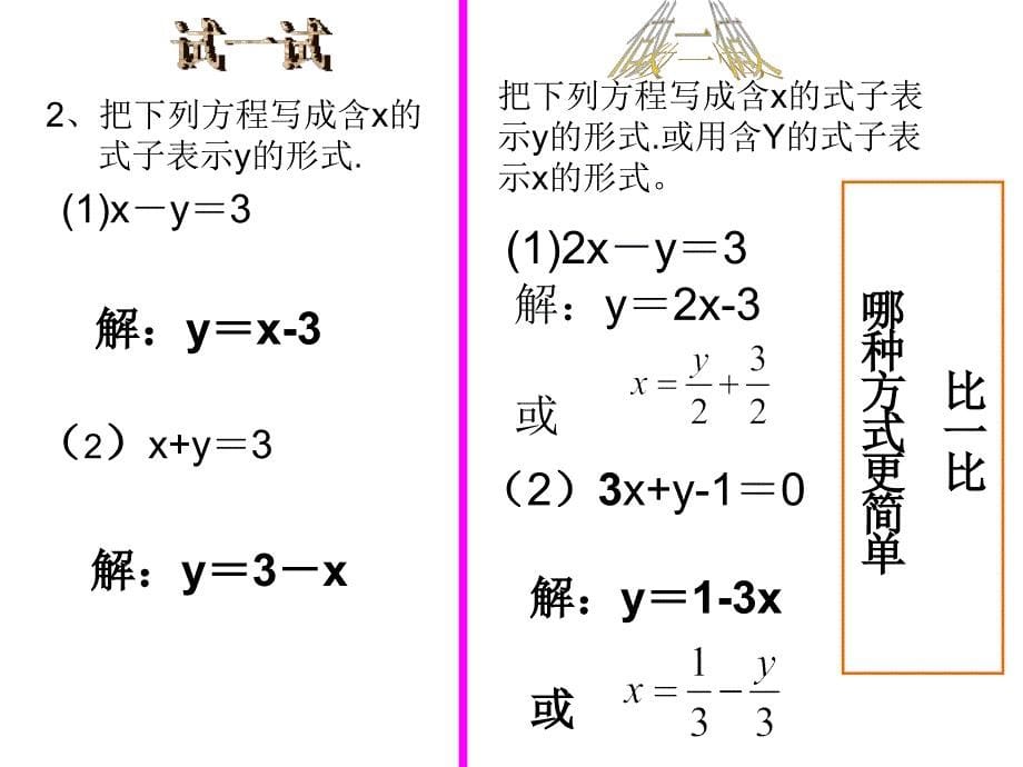 代入消元法课件3_第5页