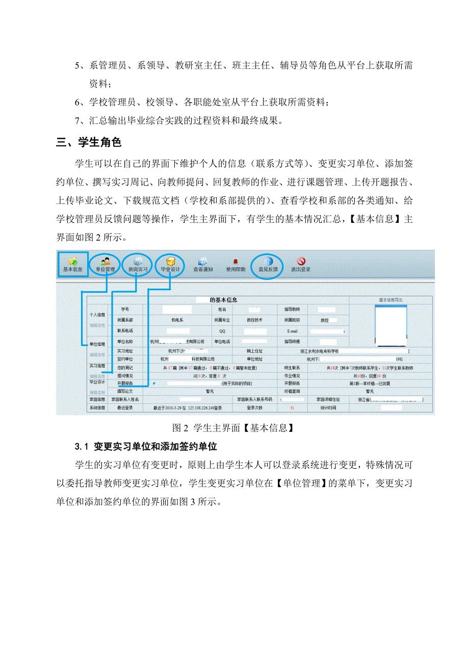 毕业综合实践全过程动态管理使用说明(简体版)_第2页