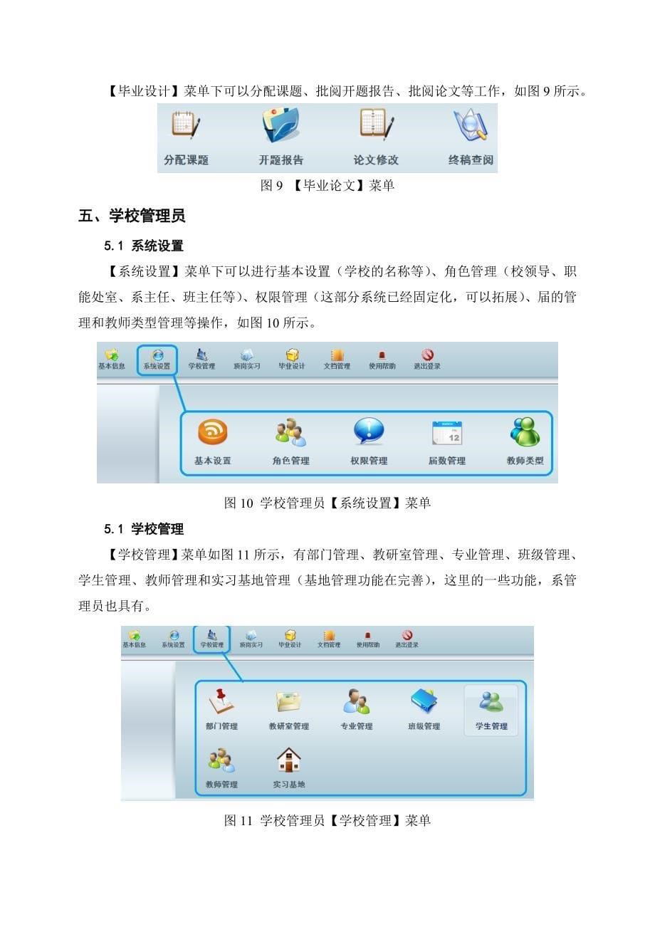 毕业综合实践全过程动态管理使用说明(简体版)_第5页