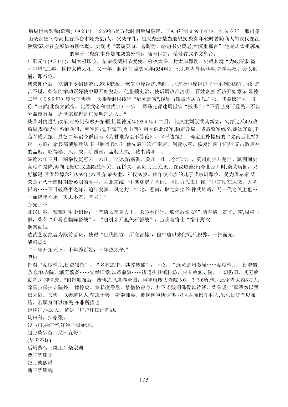 后周世宗柴荣_第1页