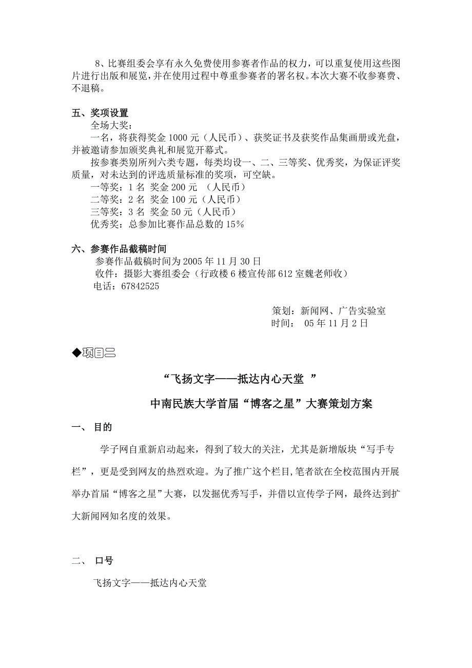 学生记者节期间学术、文艺活动方案_第3页