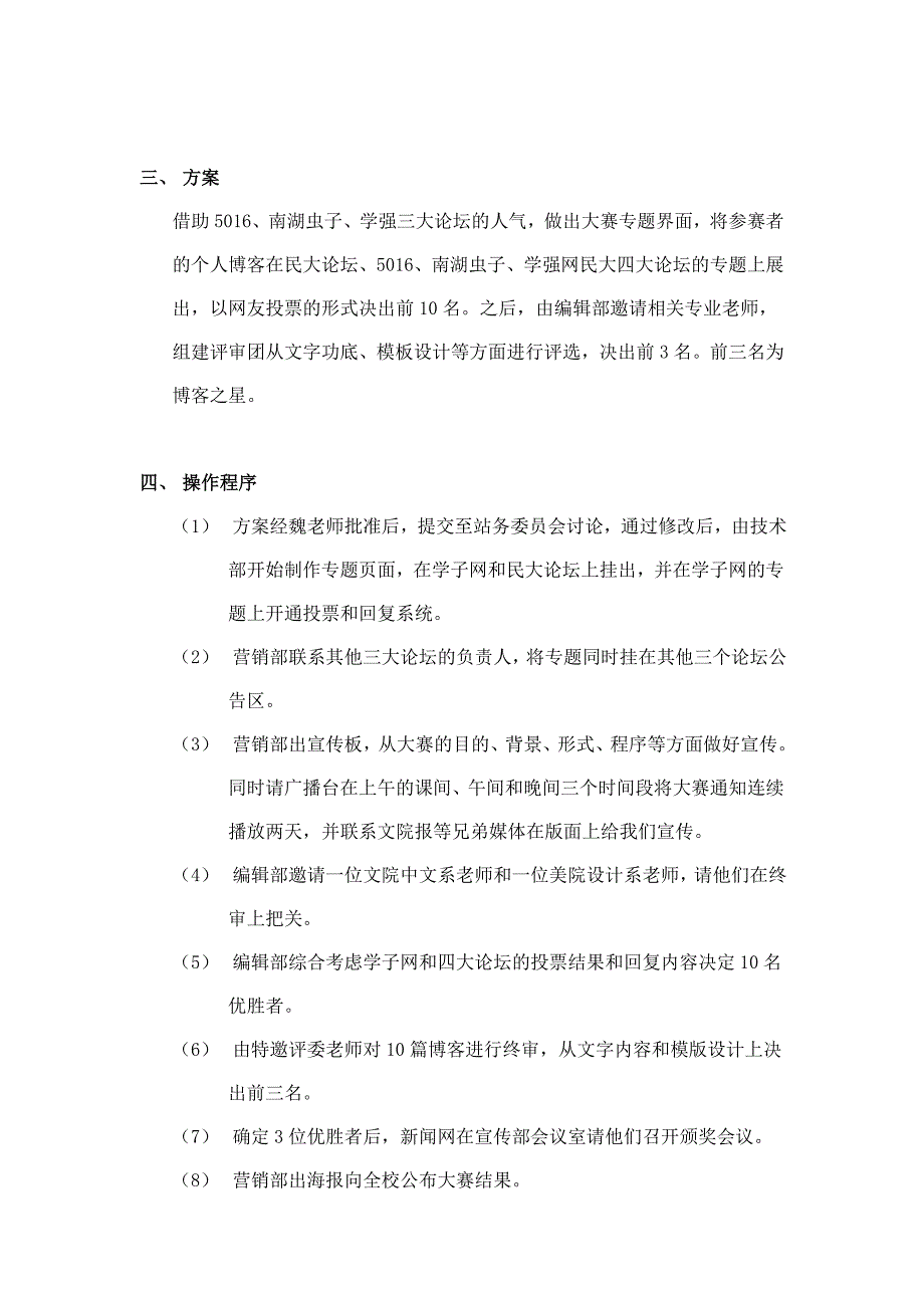 学生记者节期间学术、文艺活动方案_第4页