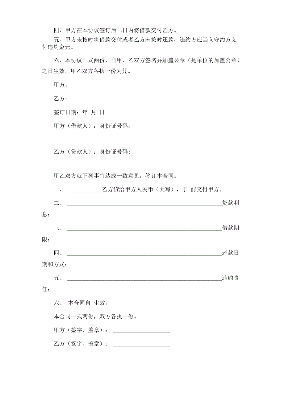 现代企业借款协议书_第4页