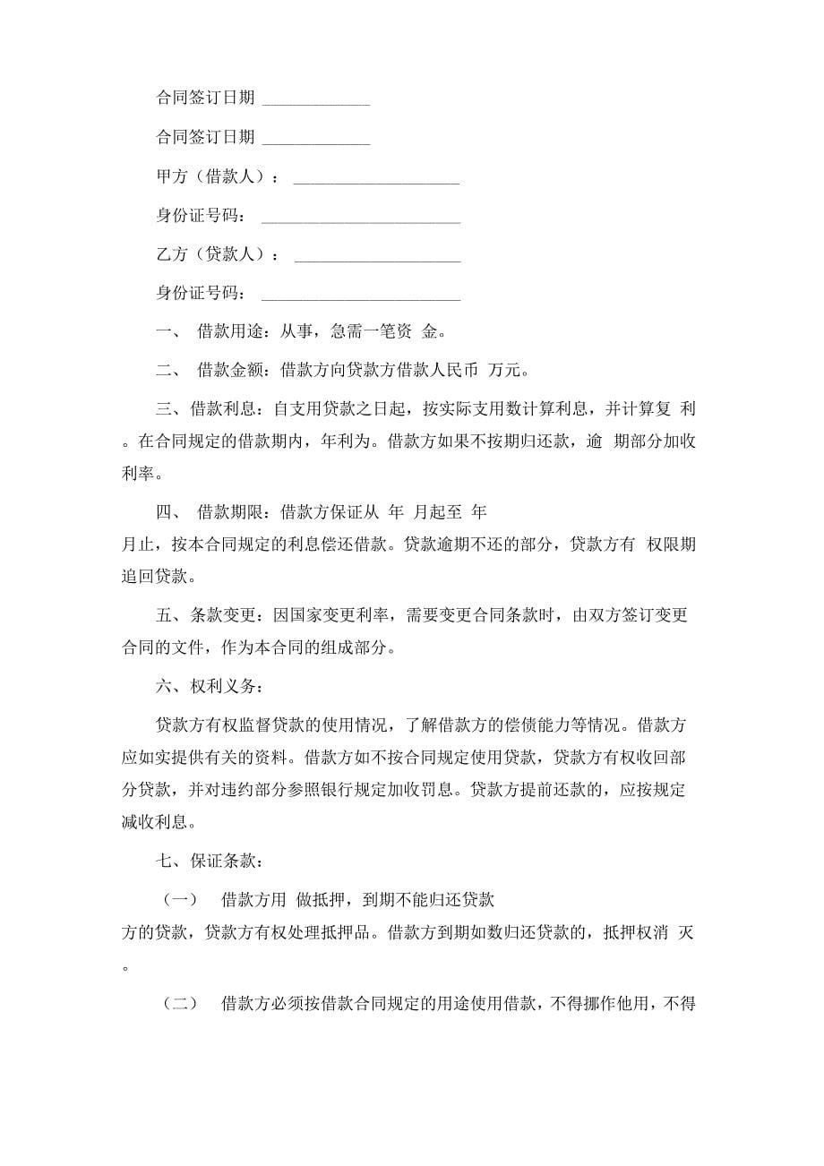 现代企业借款协议书_第5页