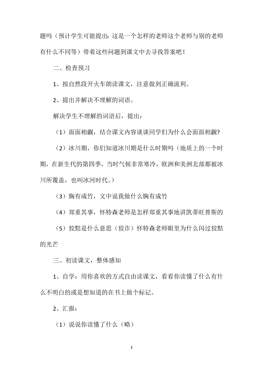 浙教版六年级语文-《一个这样的老师》教学设计4_第3页