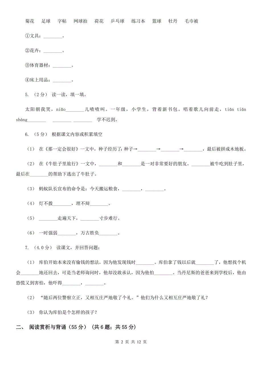 定西市六年级下学期语文期末考试试卷_第2页