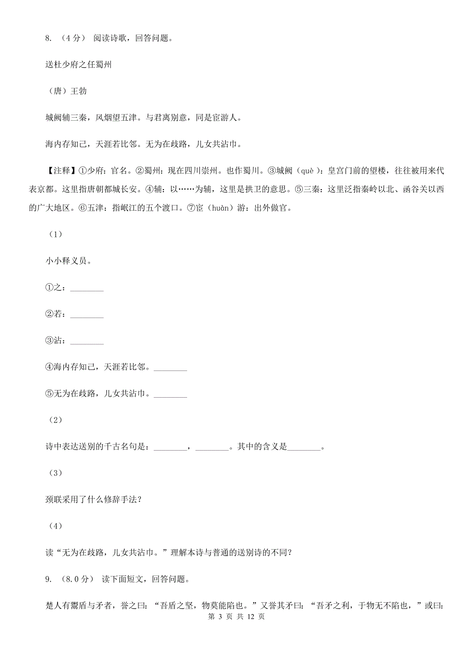 定西市六年级下学期语文期末考试试卷_第3页