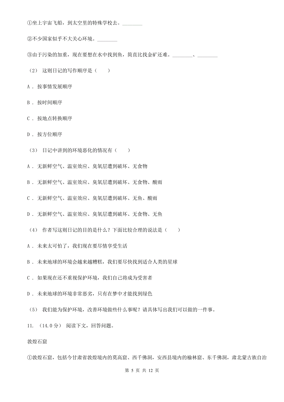 定西市六年级下学期语文期末考试试卷_第5页