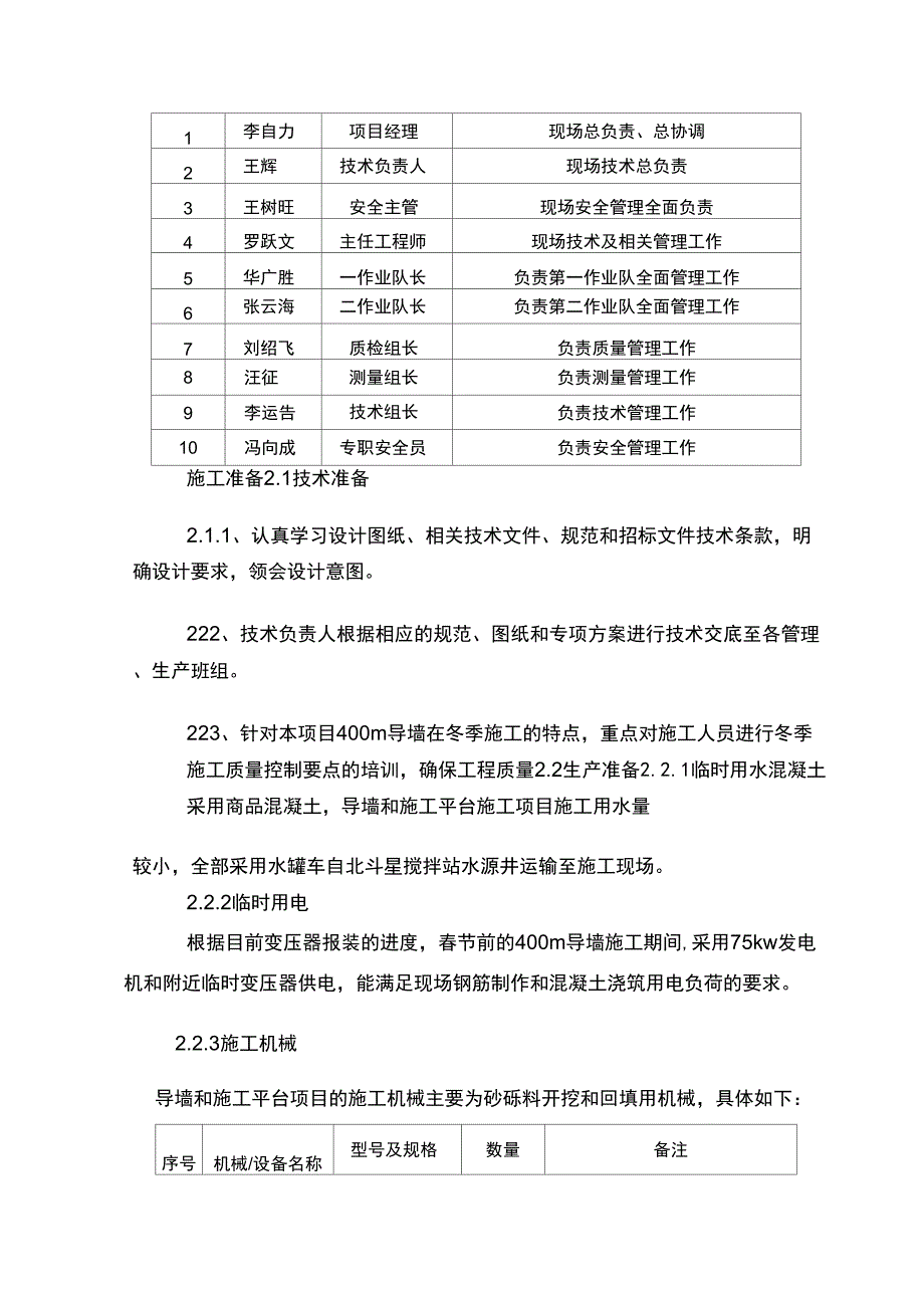 导墙施工专项方案要点_第4页