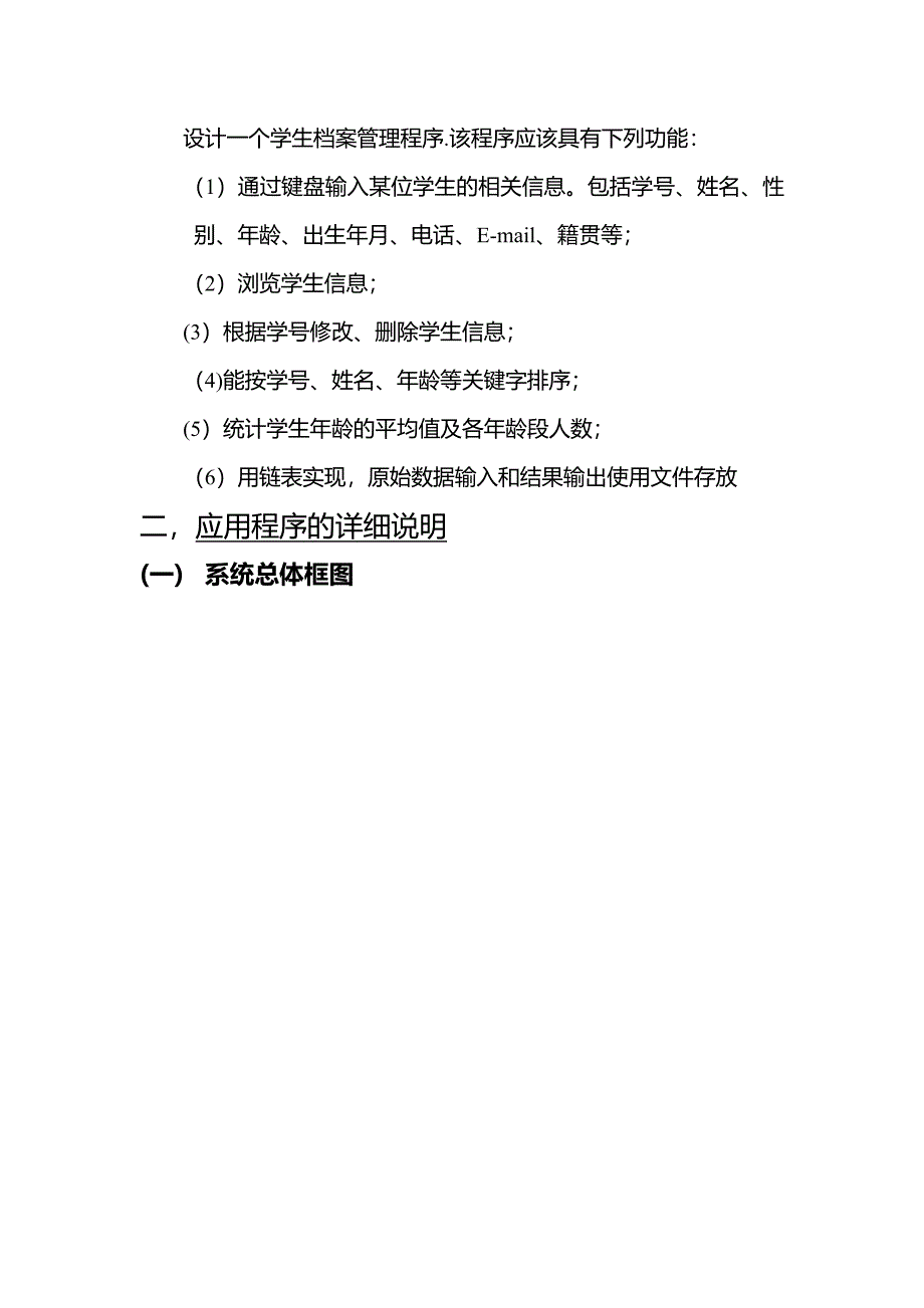 c语言课程设计学生档案管理系统实验报告_第3页