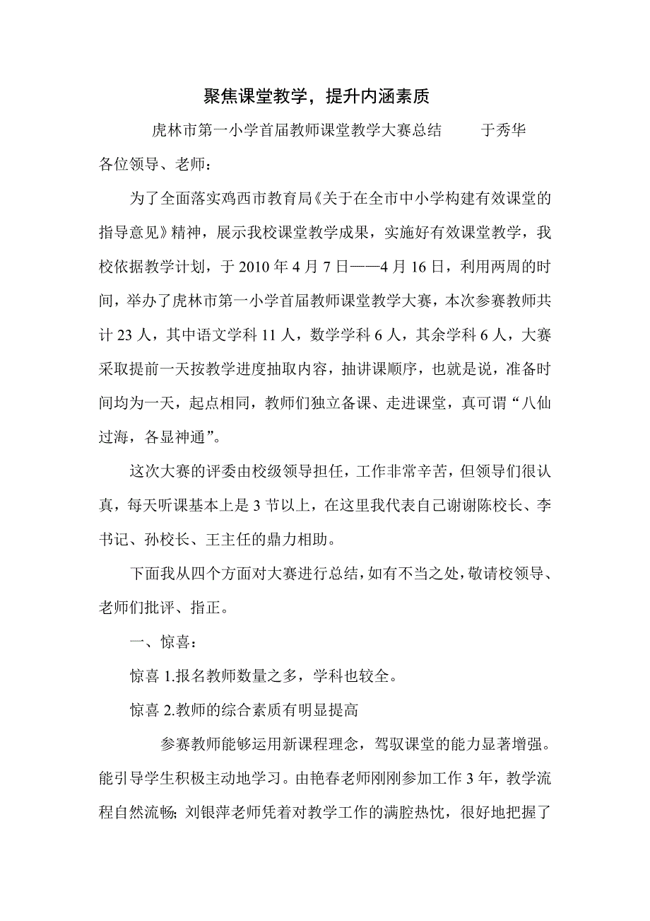 聚焦课堂教学 有效教学经验总结.doc_第1页