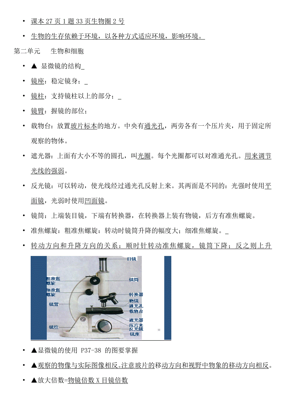 人教版七年级生物上册知识点总结_第3页