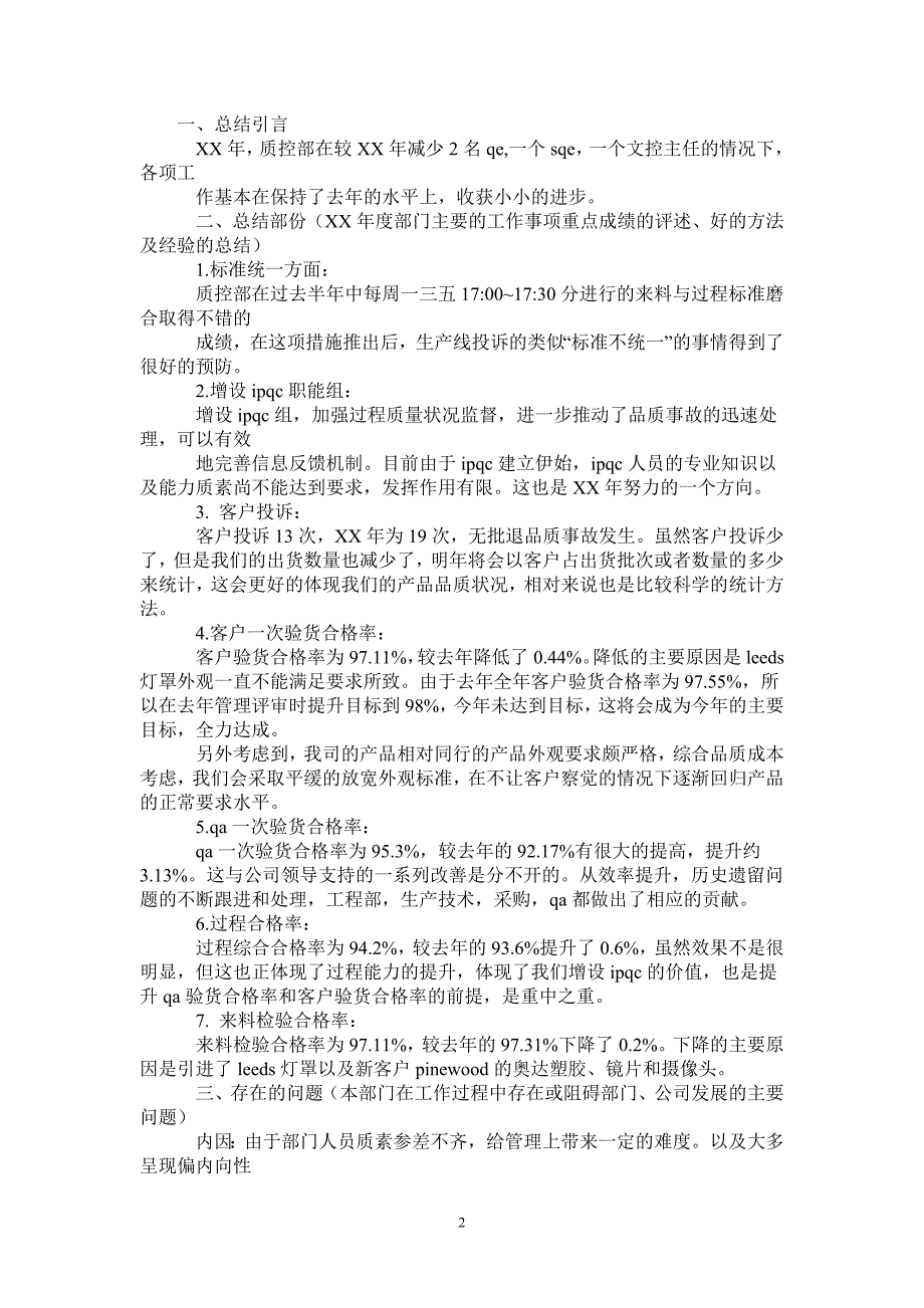 质控部工作总结及工作计划_第2页