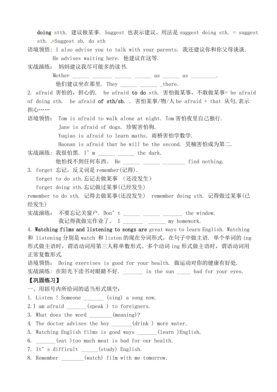 内蒙古鄂尔多斯康巴什新区第一中学八年级英语上册Module1HowtolearnEnglish学案无答案新版外研版_第4页