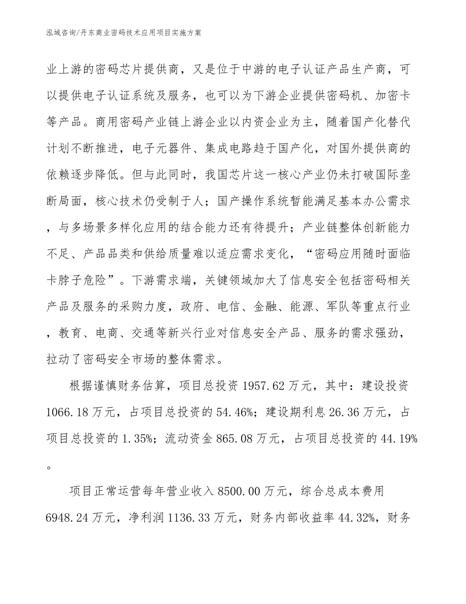 丹东商业密码技术应用项目实施方案_第5页