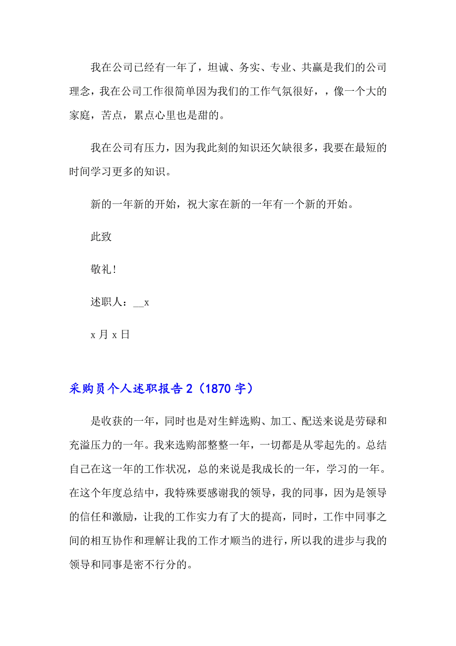 采购员个人述职报告(通用14篇)_第4页