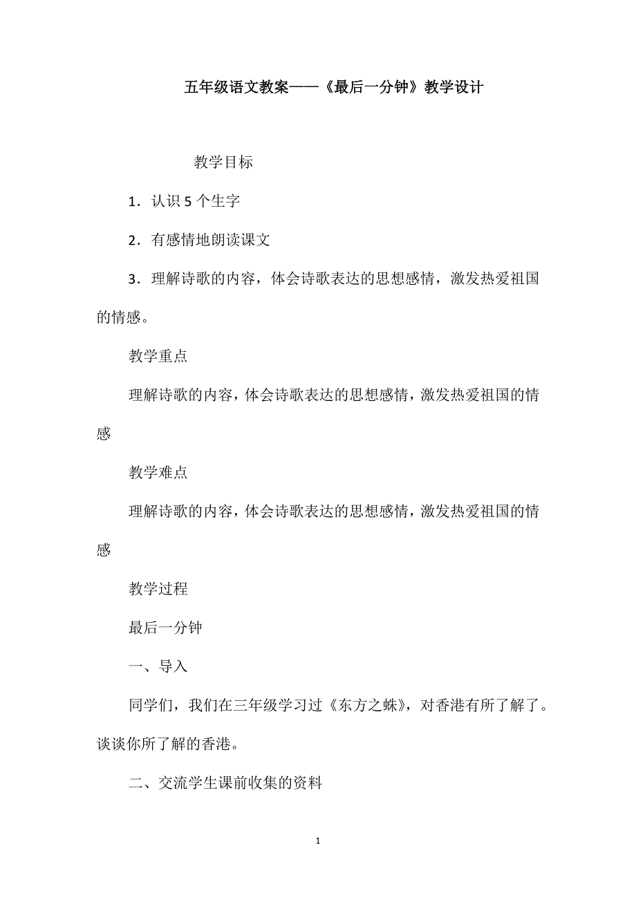 五年级语文教案-《最后一分钟》教学设计_第1页