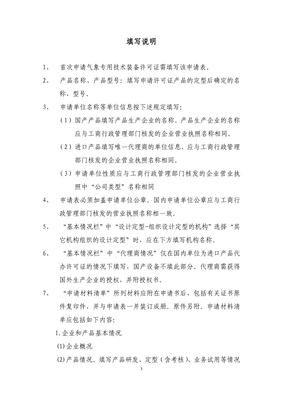 精品资料2022年收藏气象专用技术装备使用许可证_第3页