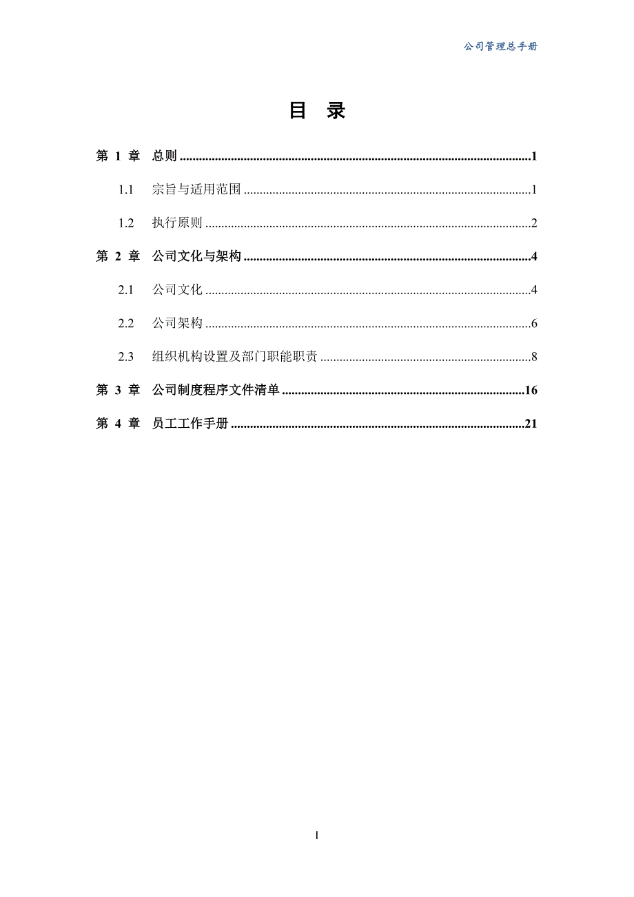 科技公司管理总手册.docx_第3页