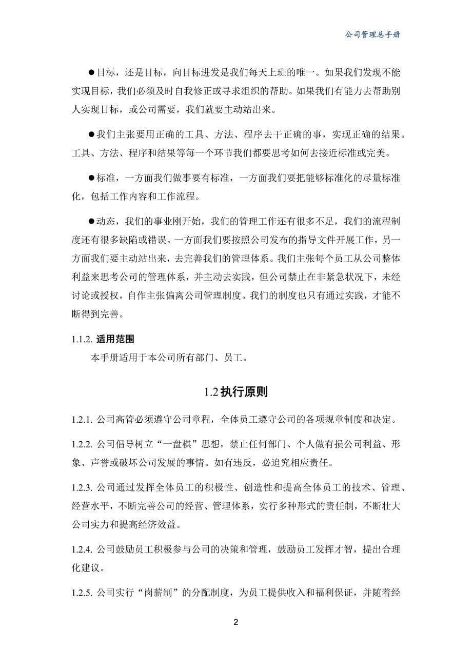 科技公司管理总手册.docx_第5页