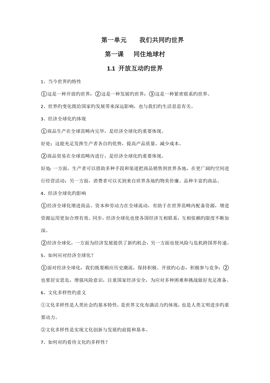 2022人教版道德与法治九年级下册知识点整理_第1页