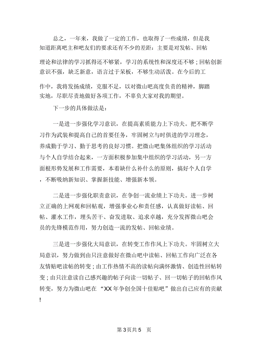 2018年个人年终工作总结范文1与2018年个人年终总结1汇编.doc_第3页