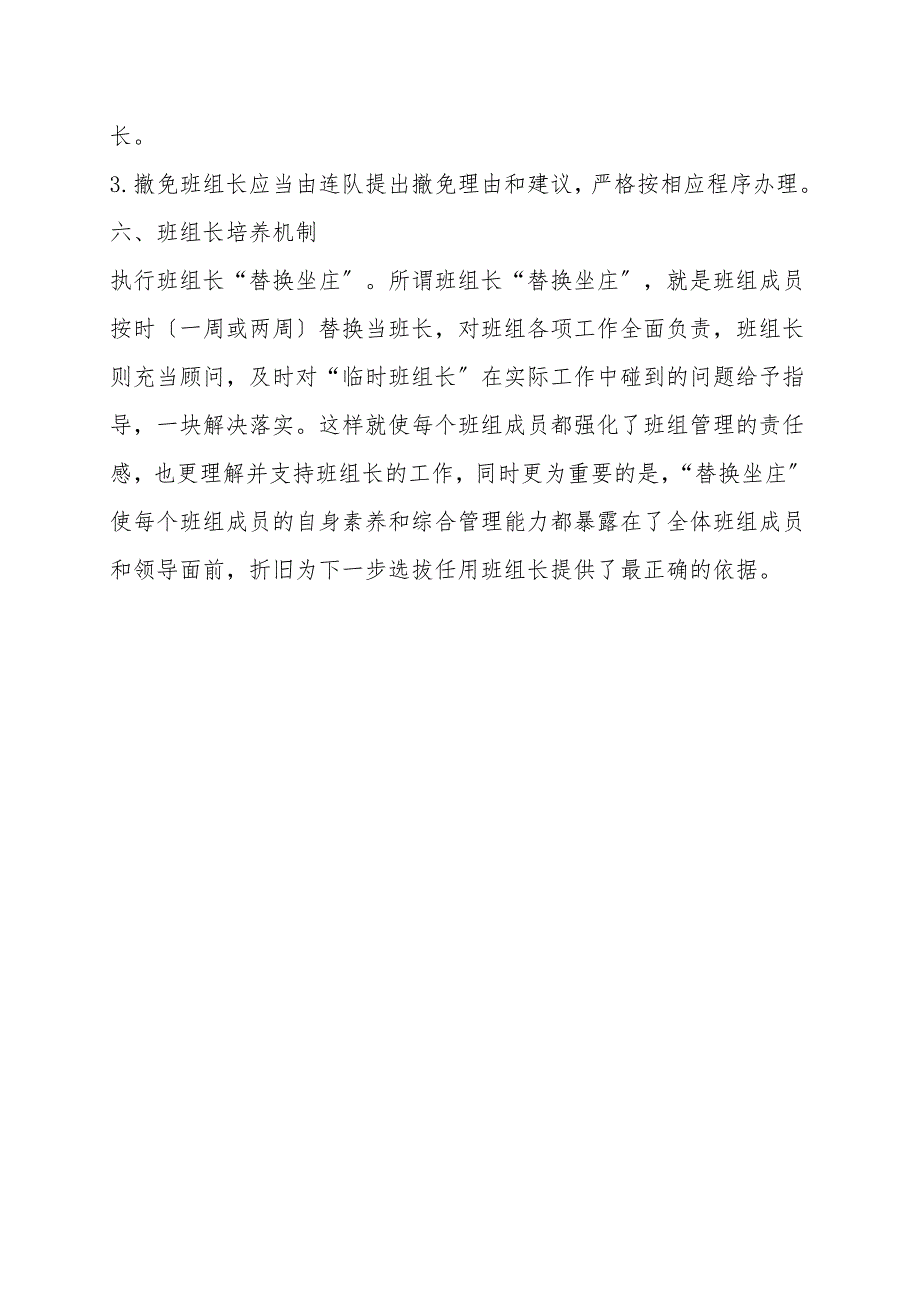 班组长选聘、使用、培养机制.doc_第3页