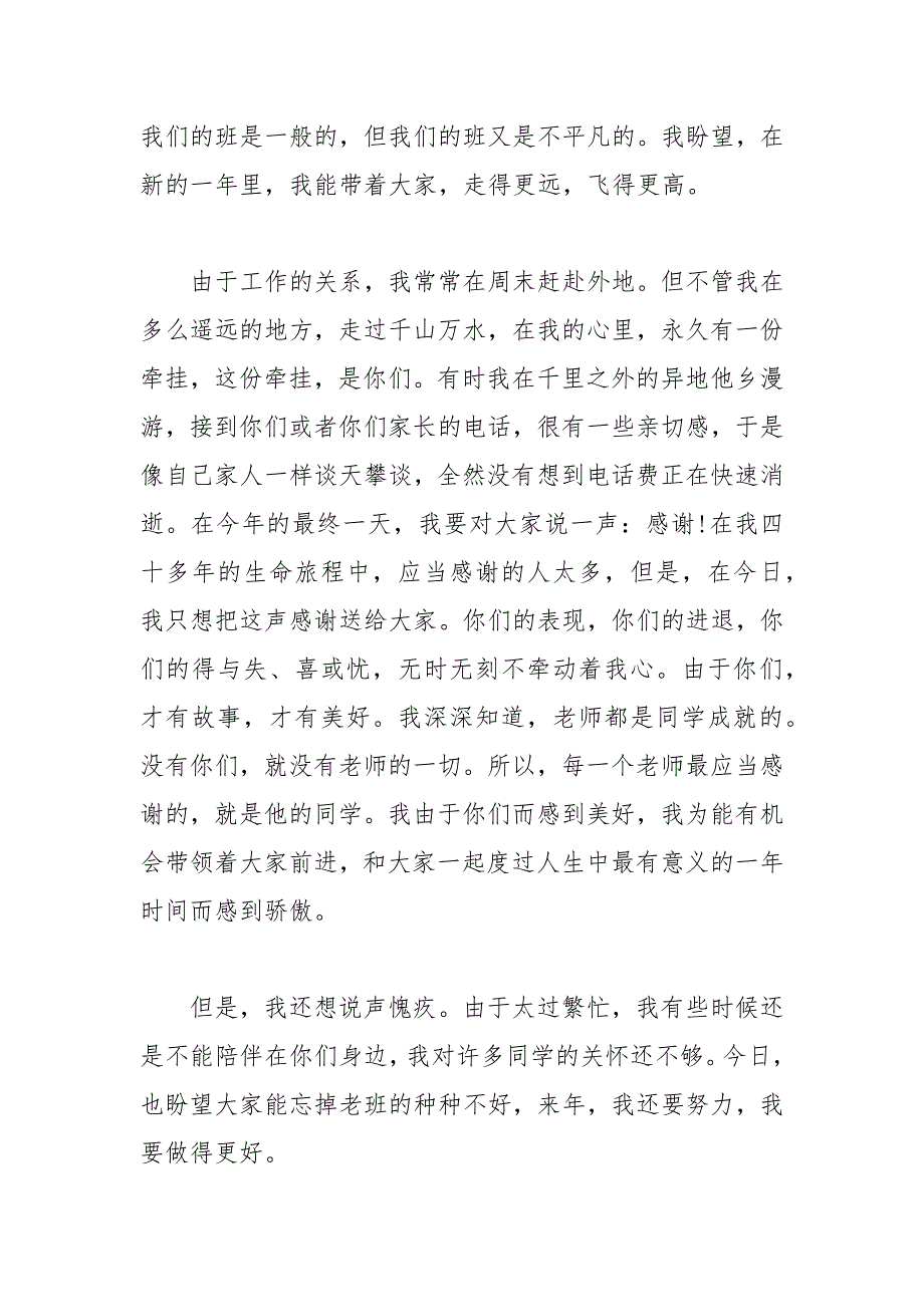 2021年高三班主任感恩演讲稿_第2页