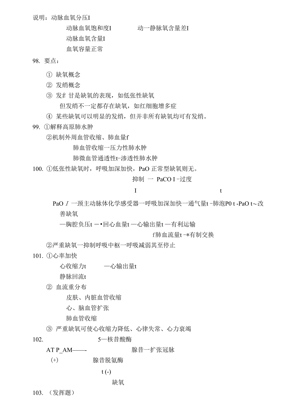 第五章答案_第3页