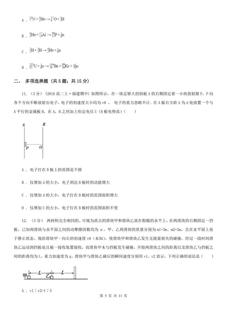 吉林省2020年高二下学期期中物理试卷（I）卷_第5页