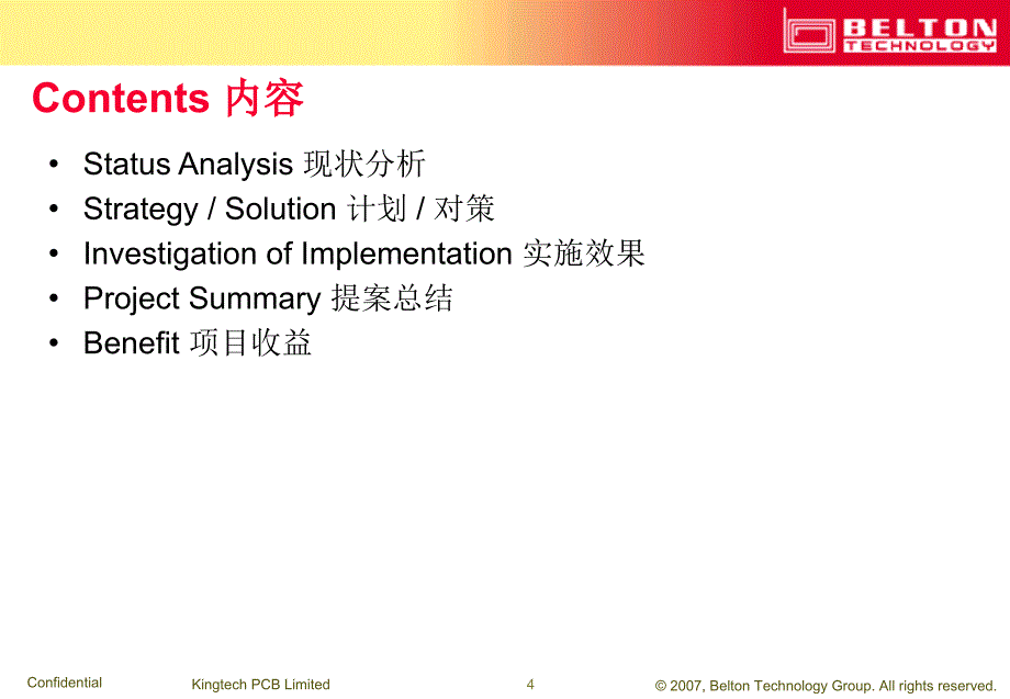 金达节电成果报告_第4页