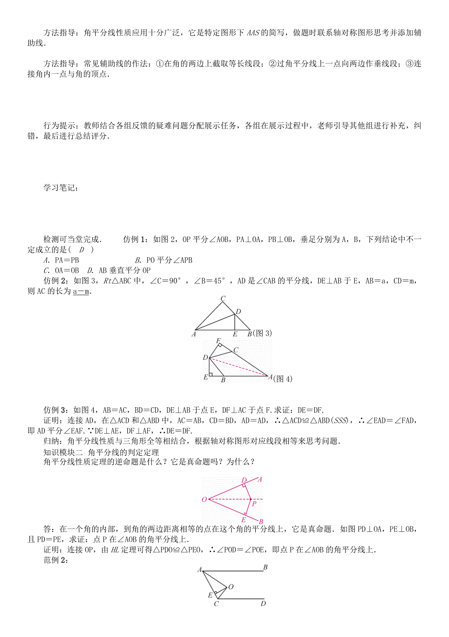 八年级数学下册1三角形的证明课题角平分线学案版北师大版16_第2页