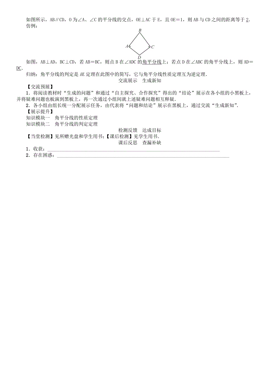 八年级数学下册1三角形的证明课题角平分线学案版北师大版16_第3页