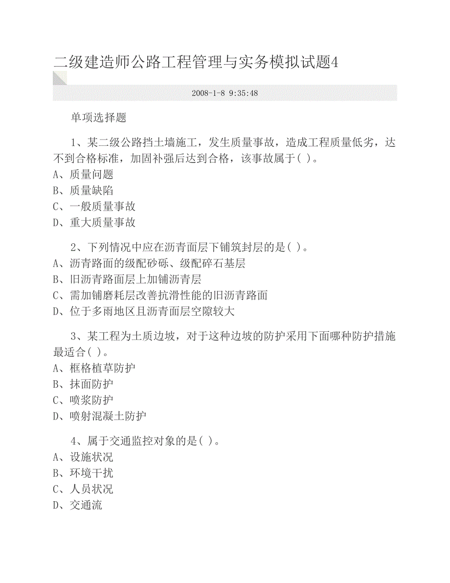 二级建造师公路工程管理与实务模拟试题.pdf_第1页