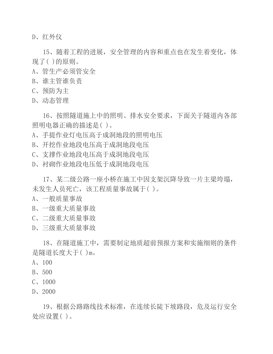 二级建造师公路工程管理与实务模拟试题.pdf_第4页