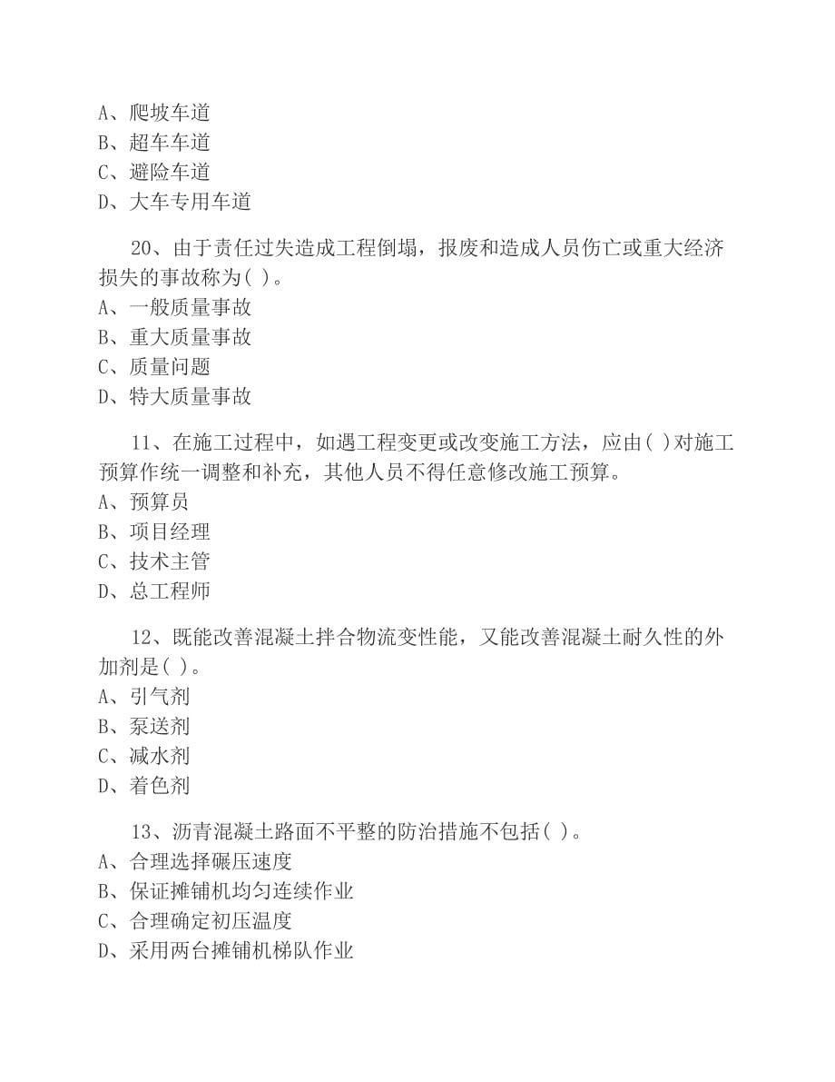 二级建造师公路工程管理与实务模拟试题.pdf_第5页