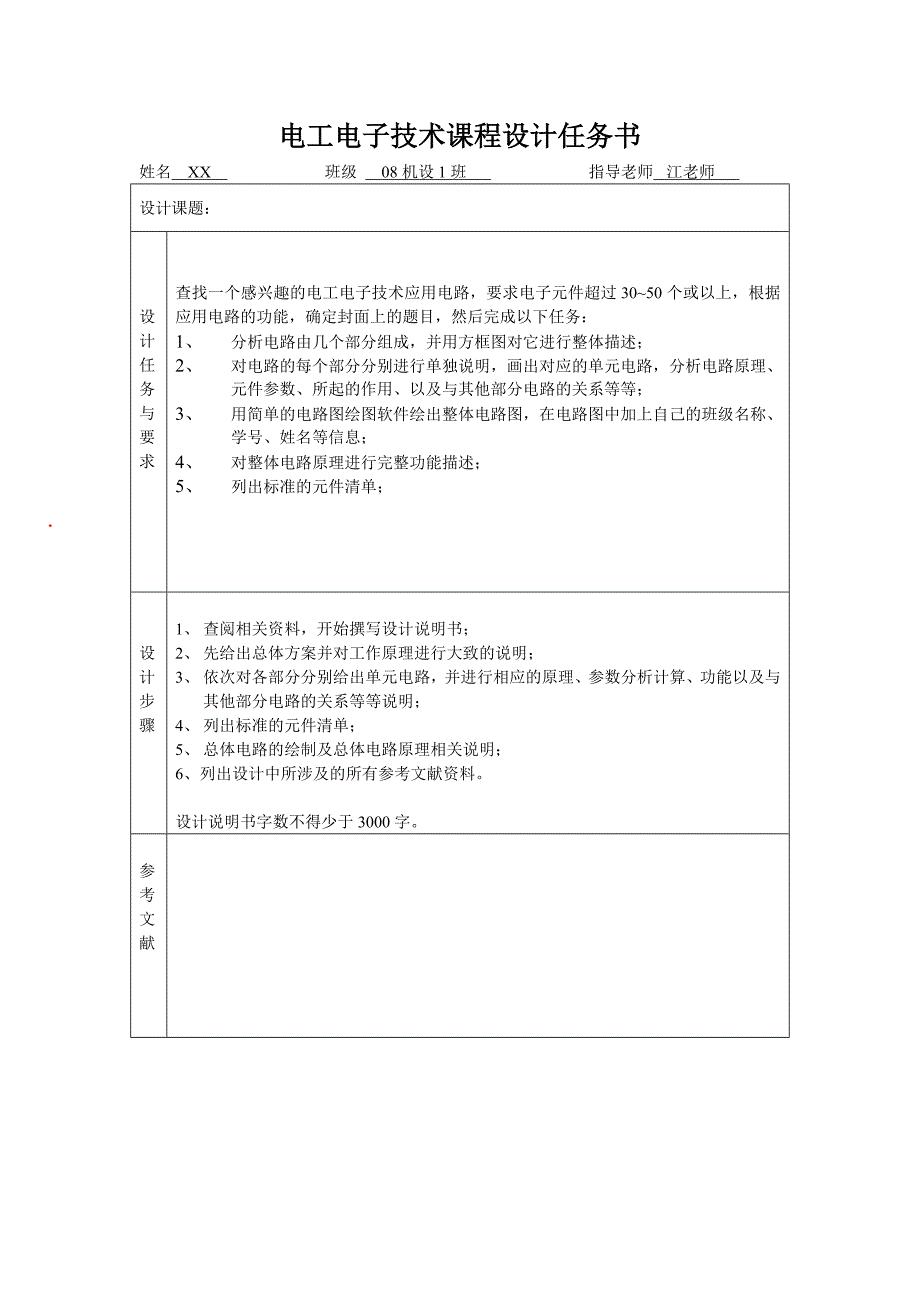 半导体三极管β值测量仪设计.docx_第2页