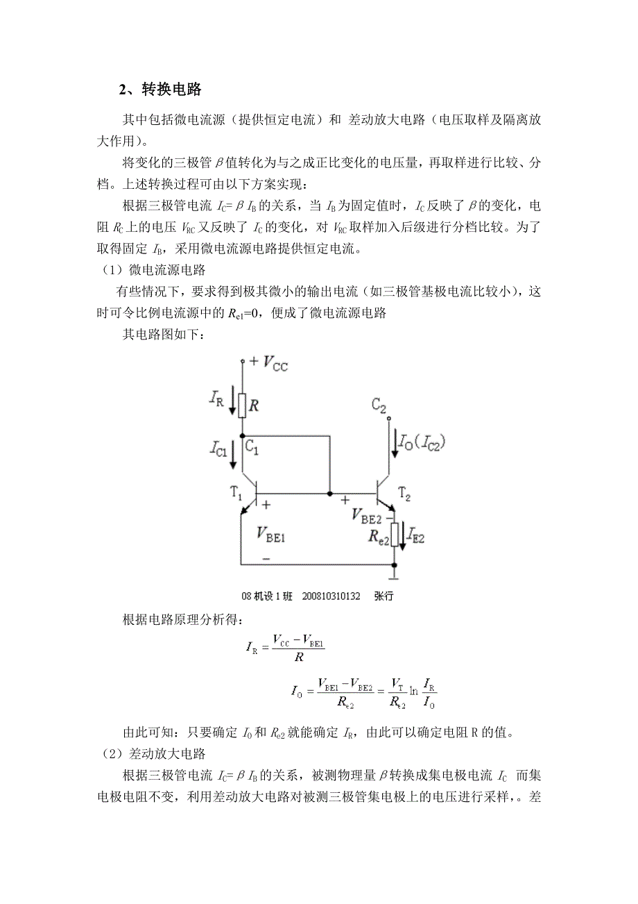 半导体三极管β值测量仪设计.docx_第5页