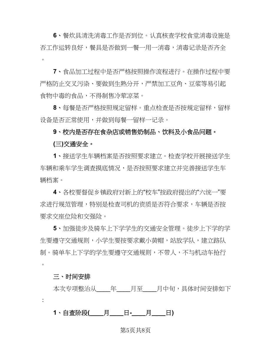 2023消防安全百日活动总结范本（3篇）.doc_第5页