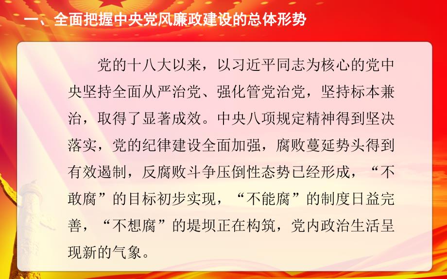 项目部党支部工程项目党风廉政建设学习培训ppt课件_第3页