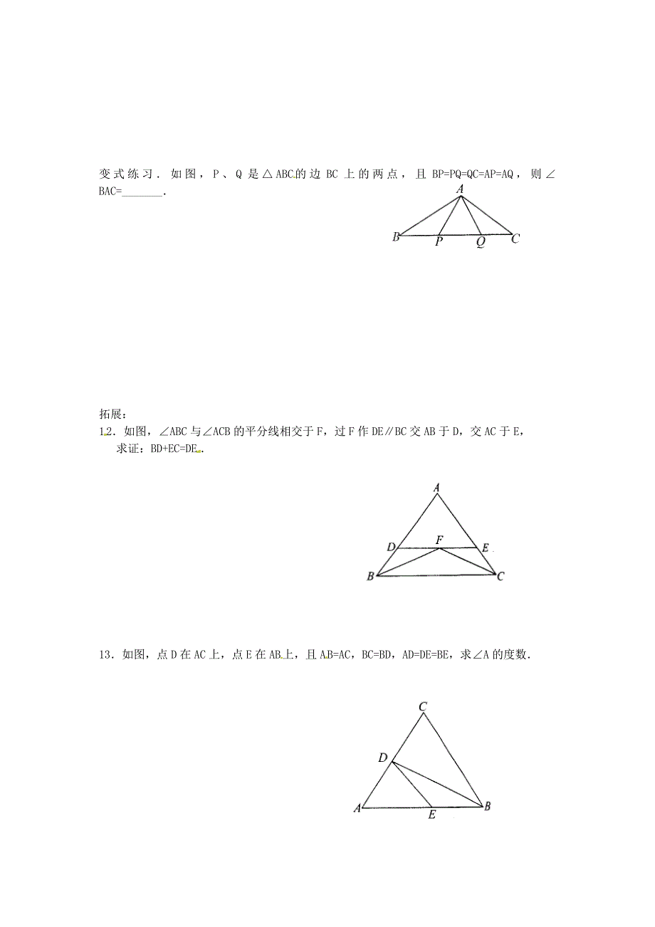 【精选】【北师大版】七年级数学下册5.3 第1课时 等腰三角形的性质_第2页