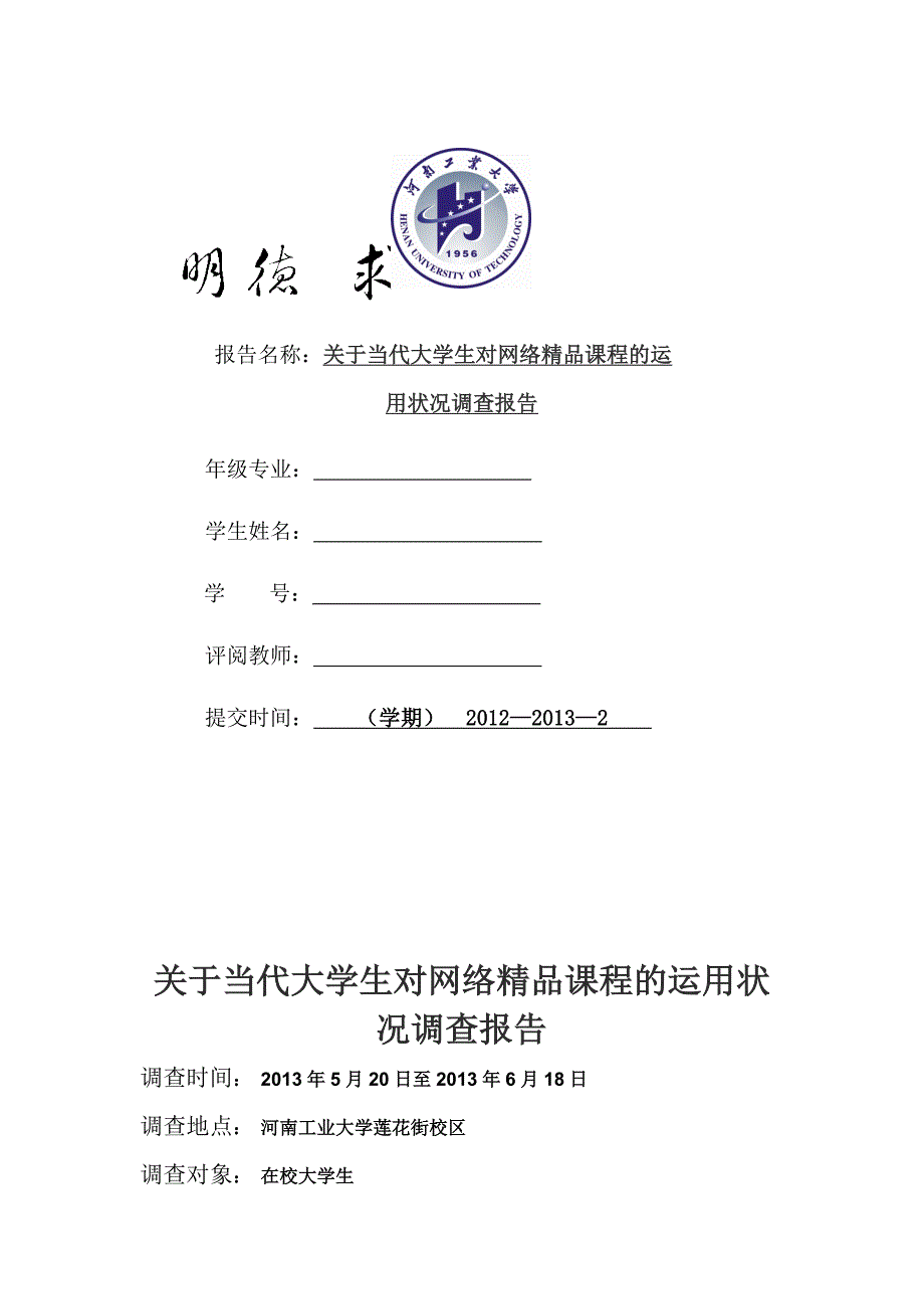 毛泽东思想与中国特色社会主义理论体系概论实践作业_第3页