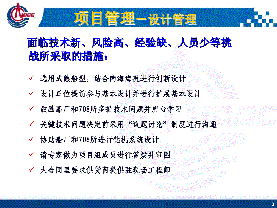 深水钻井船项目PPT课件_第3页