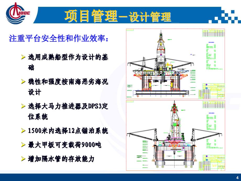 深水钻井船项目PPT课件_第4页