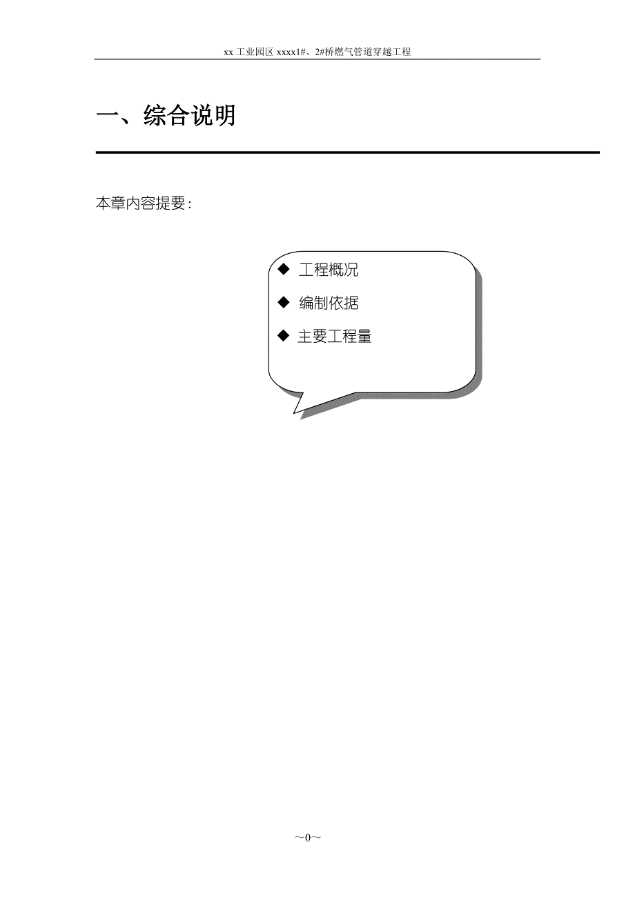 非开挖拉管施工组织设计概述_第4页