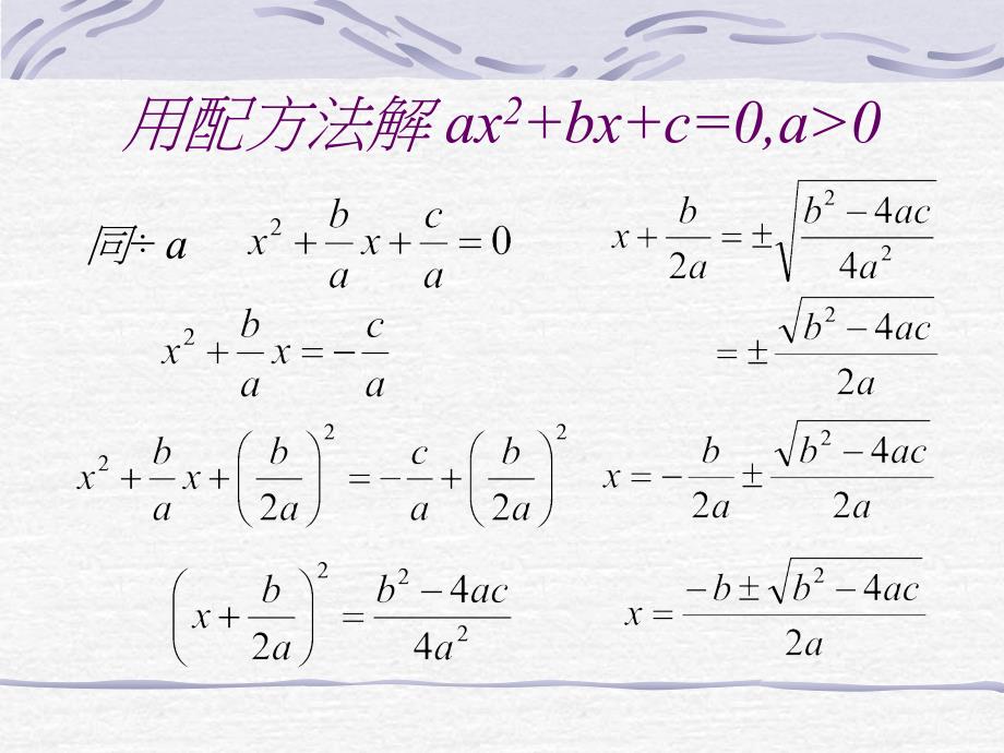 一元二次方程式公式解_第2页