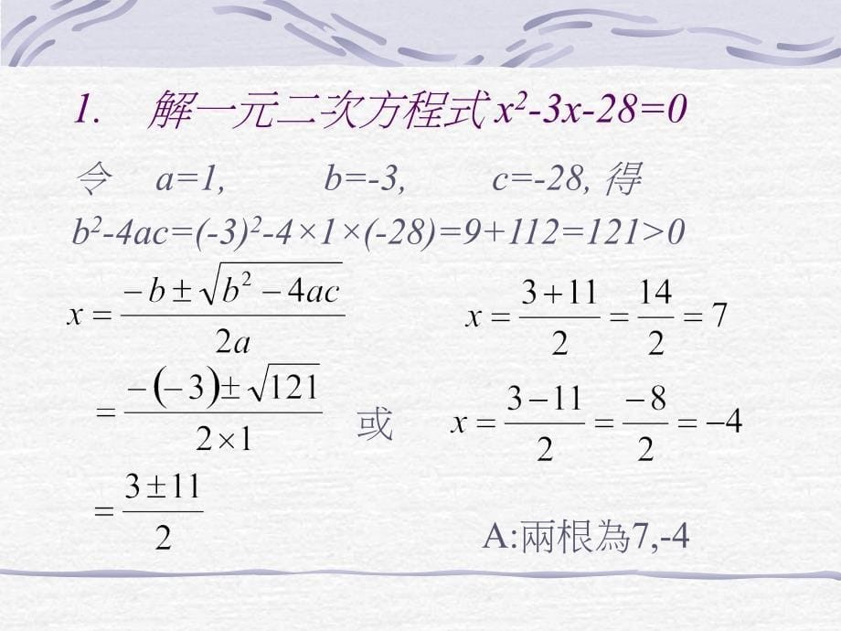 一元二次方程式公式解_第5页