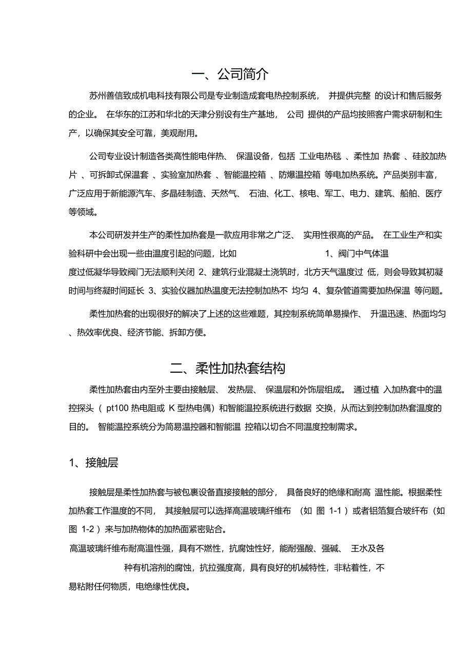 可拆卸式柔性电加热套_第3页